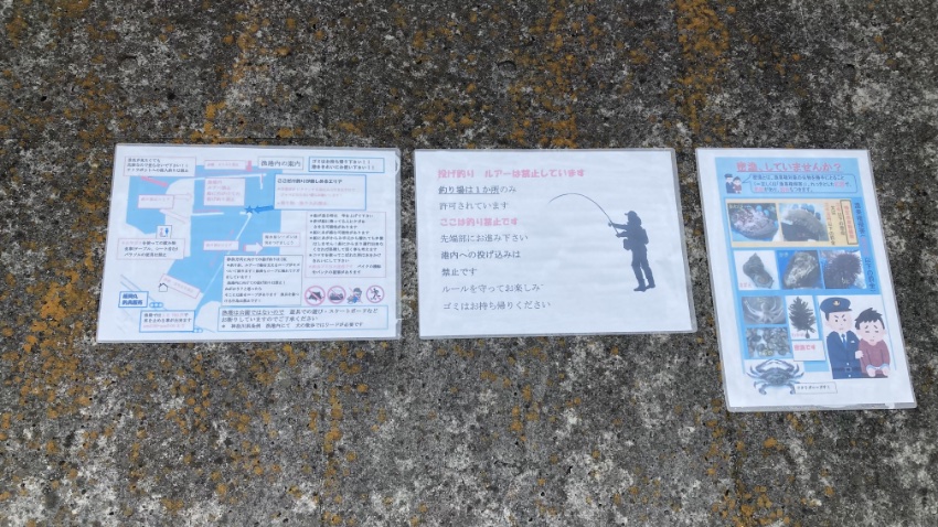 2025年10月5日に撮影した腰越漁港の釣りに関する注意書き。