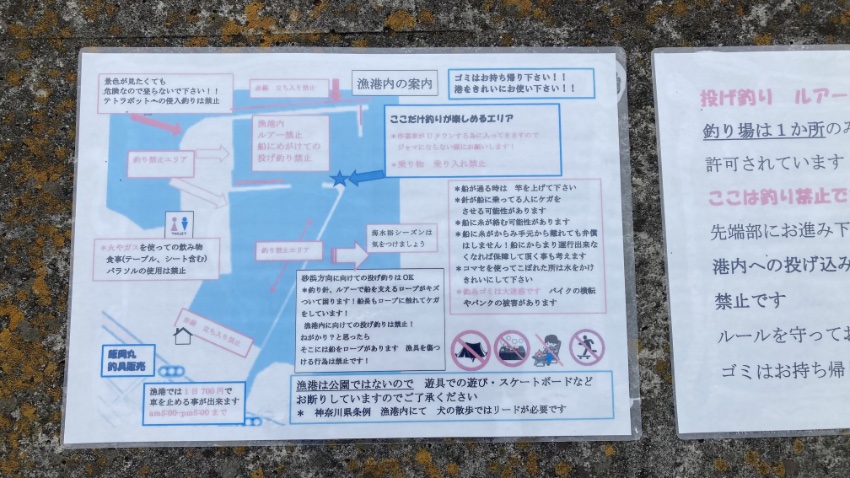 2025年10月5日に撮影した腰越漁港の釣りに関する注意書き(釣りの場所)。