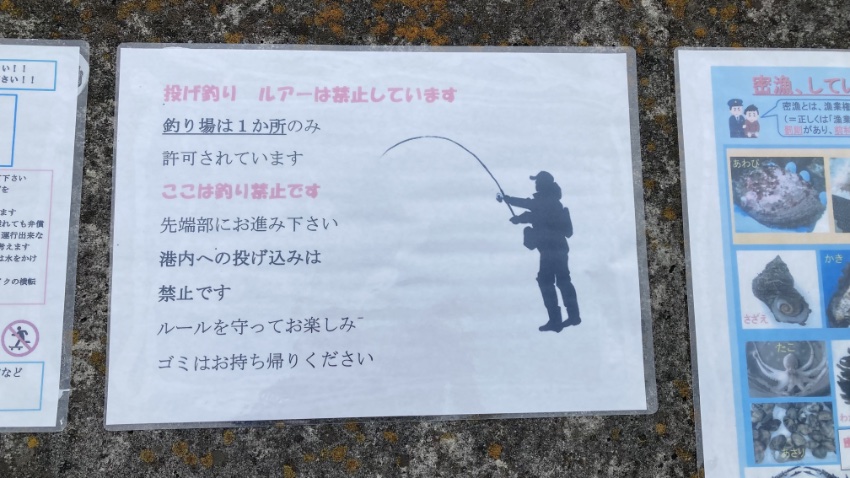 2025年10月5日に撮影した腰越漁港の釣りに関する注意書き(釣り方の指定)。